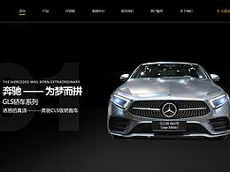 奔驰网页-一屏显