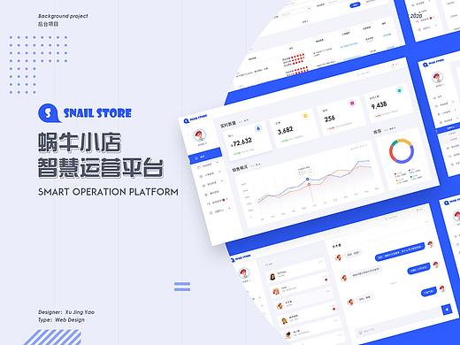蜗牛小店Snall Store | 电商后台