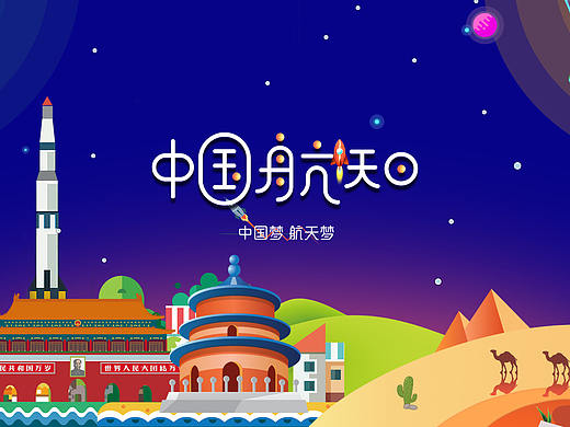 航天日给公司做的展板