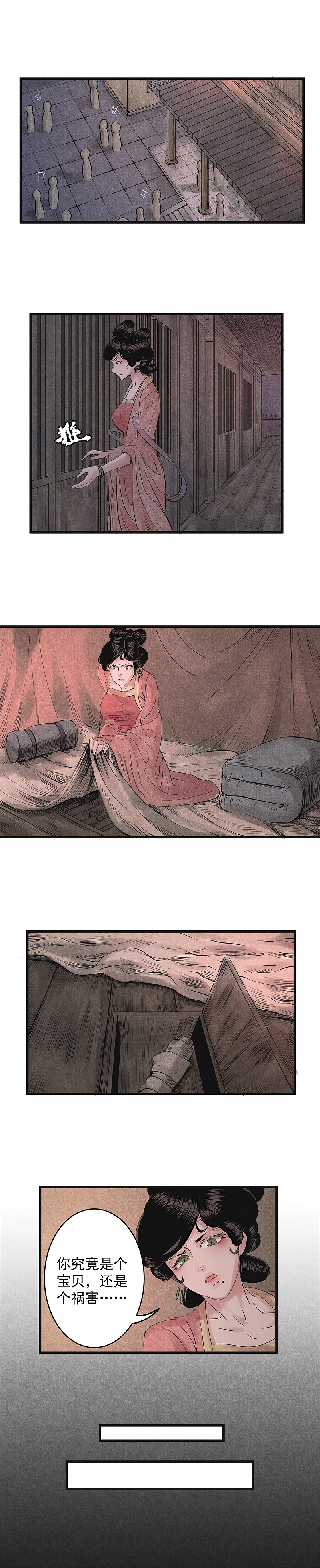 漫画《妖捕》第27、28、29、30话