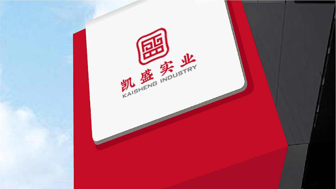凯盛实业-LOGO设计提案（图ZMTc0MTA3NjI0） - 品牌 - 站酷设计师DZH设计原创素材 - 站酷ZCOOL