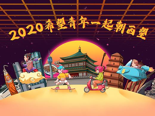 2020 西安银行 | 潮西望-H5线上推广