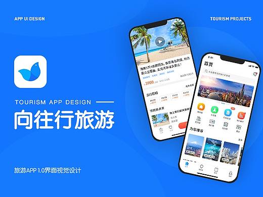 向往行—旅游项目UI设计