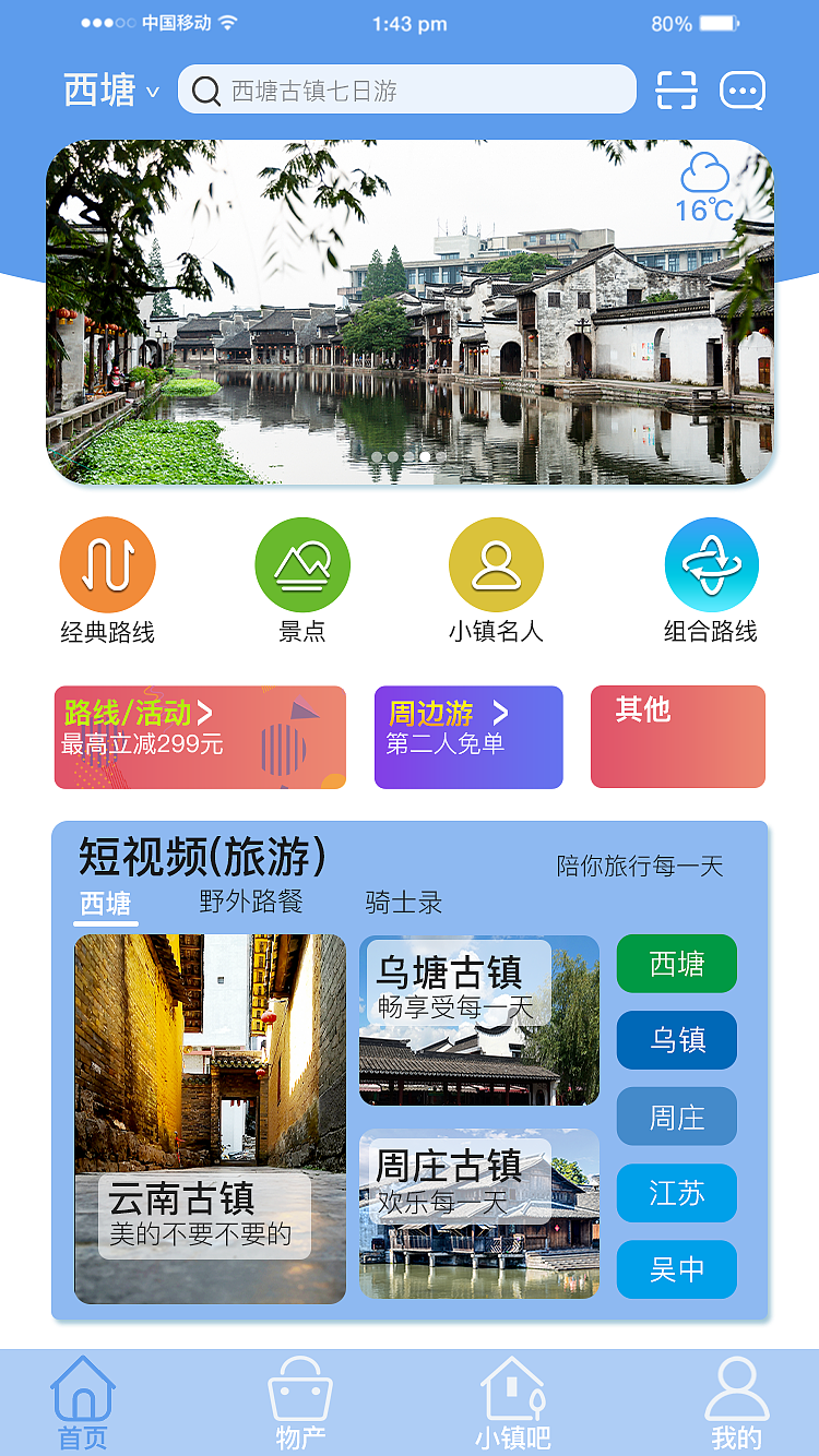 APP界面