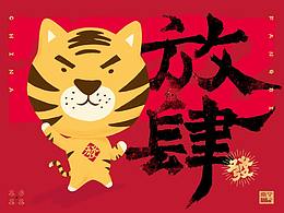 字體設(shè)計-年終集