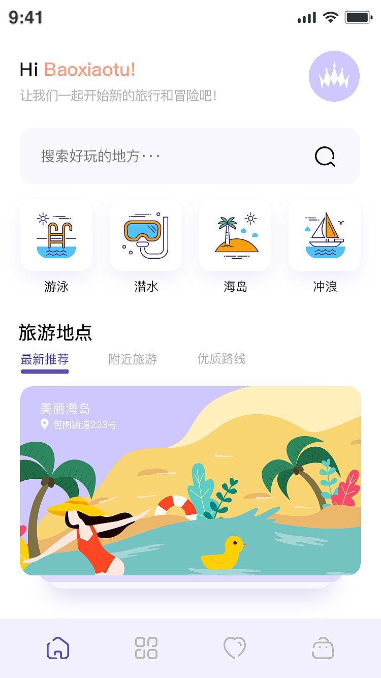 简约插画风旅游app界面