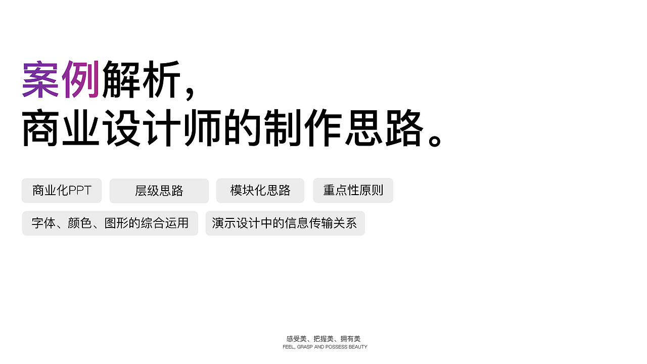 【PPT设计】纯粹的PPT教学作品