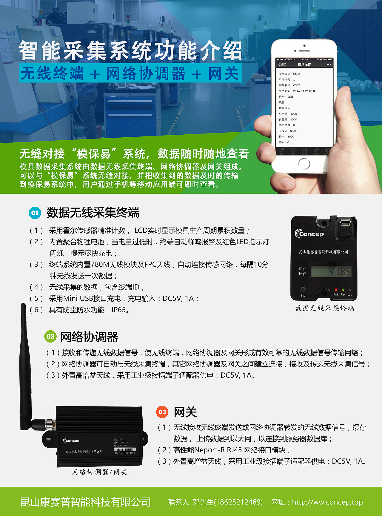 模具数据无线采集系统单页设计（图ZNTI2NDA1NzY=） - 宣传物料 - 站酷设计师allenlee2013原创素材 - 站酷ZCOOL