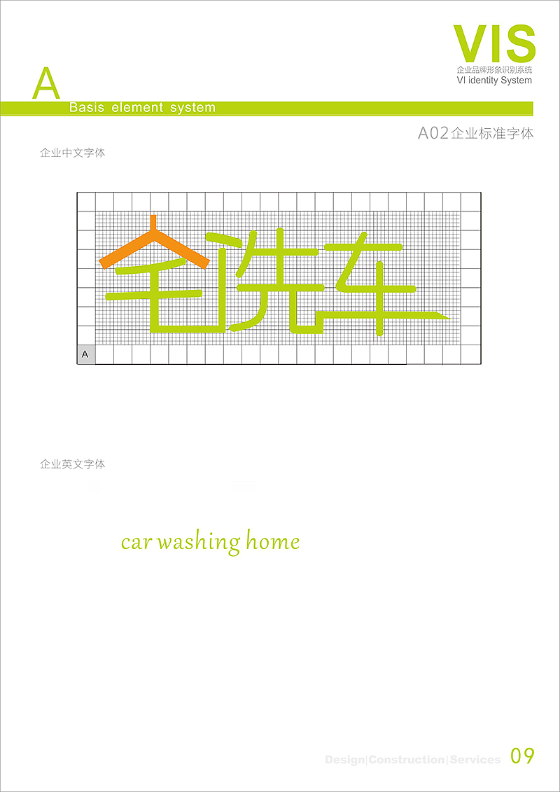 宅洗车vi设计by star