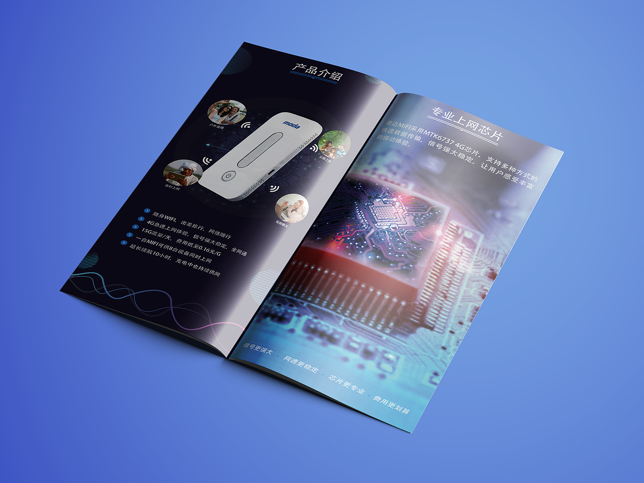 摩达流量王随身Mifi 宣传三折页（图ZMTA2MzE4MTQw） - 书籍/画册 - 站酷设计师小边设计原创素材 - 站酷ZCOOL