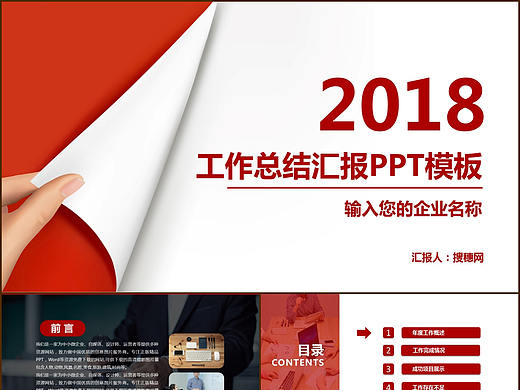 红色扁平化简约商务企业部门工作计划总结汇报PPT模板