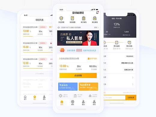 金钱桔理财（个人主页-ZMzAxNDcyMDg=） - 其他UI - 站酷设计师玖號先森原创素材 - 站酷ZCOOL
