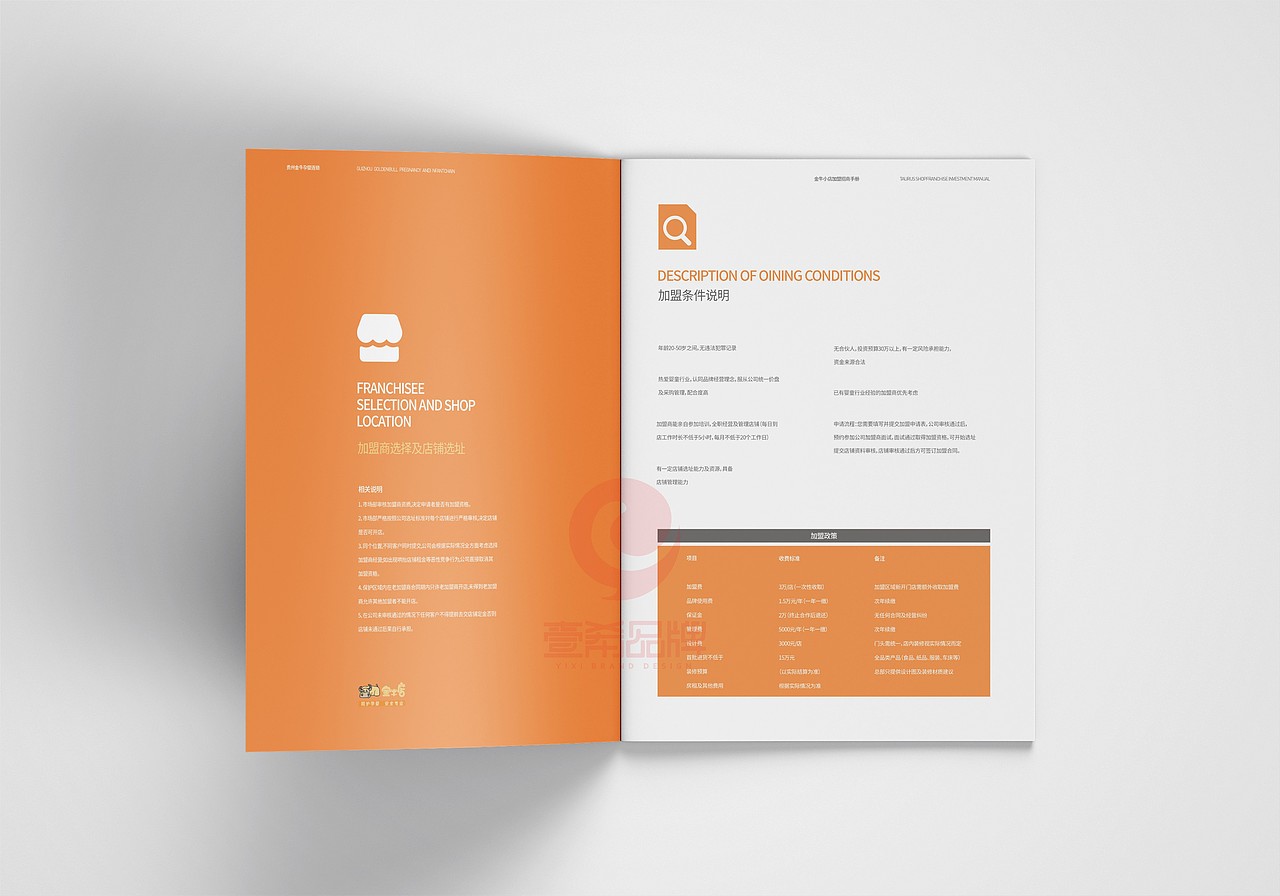 一希品牌设计--饮食加盟店画册宣传册设计（图ZMjQzMzE4MDY0） - 书籍/画册 - 站酷设计师一希品牌设计原创素材 - 站酷ZCOOL