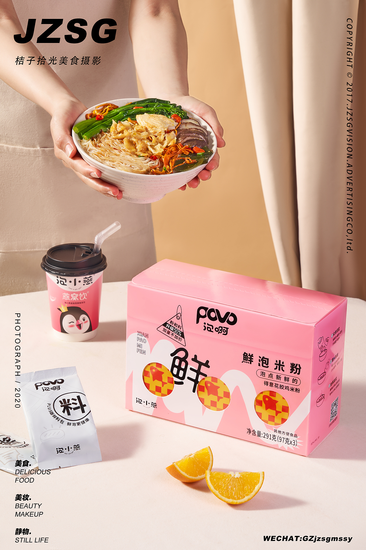 电商摄影丨泡小燕鲜泡米粉✖️桔子拾光
