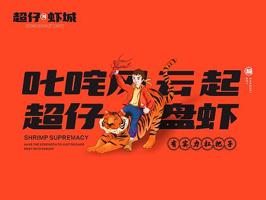 超仔龙虾城
