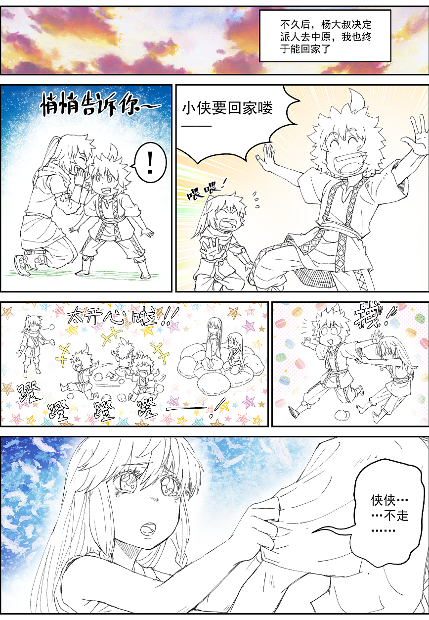 侠行九天36回(第一部最终回……据说……)