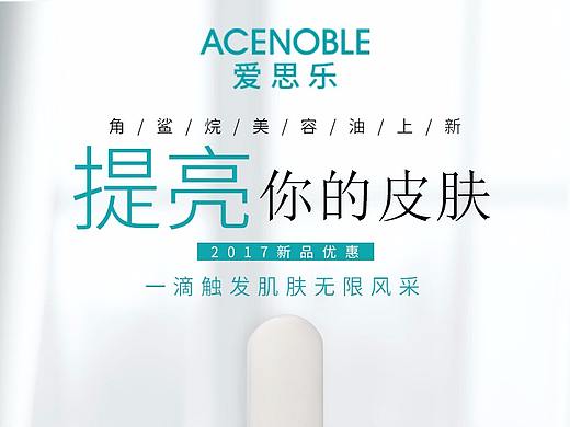 化妆品海报 新品上市 维生素C角鲨烷美容油   极简风