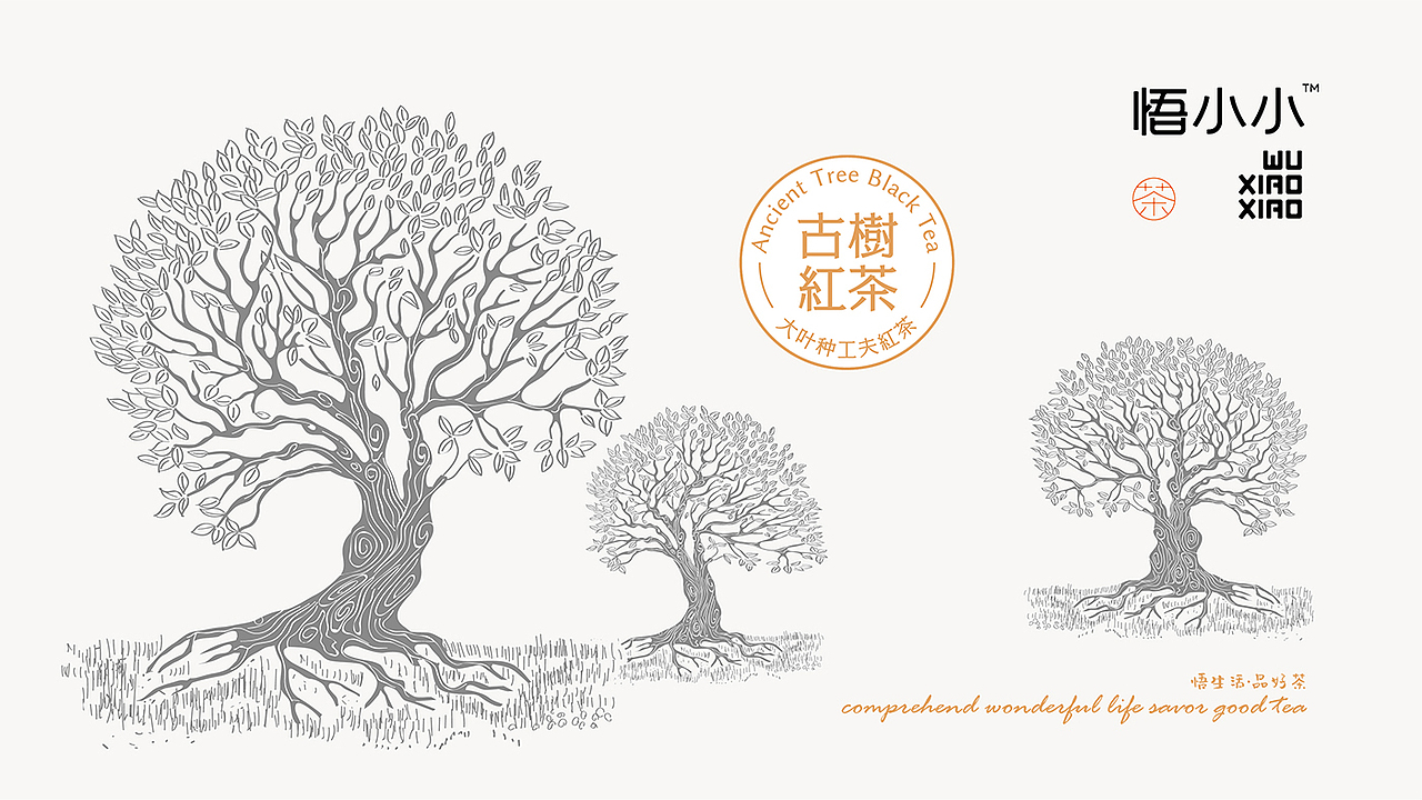 悟小小茶叶包装设计-西安席设计（图ZMjY3MzE2MDAw） - 包装 - 站酷设计师席江龙原创素材 - 站酷ZCOOL