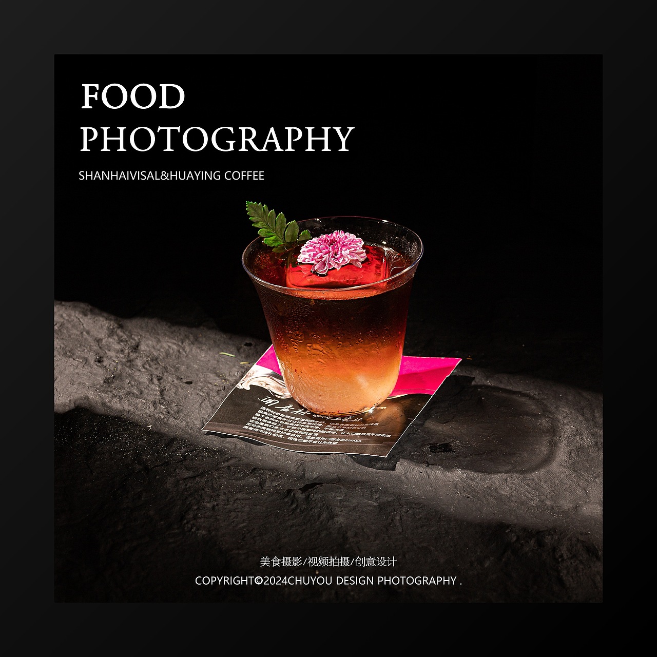 山海视觉X画影咖啡