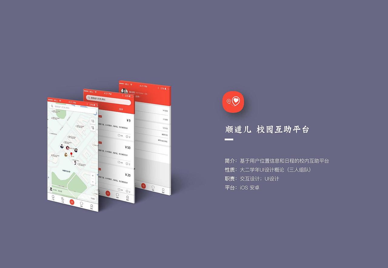 顺道儿 校园互助平台（图ZOTQ3NDM3OTI=） - 交互/UE - 站酷设计师kieran_w原创素材 - 站酷ZCOOL