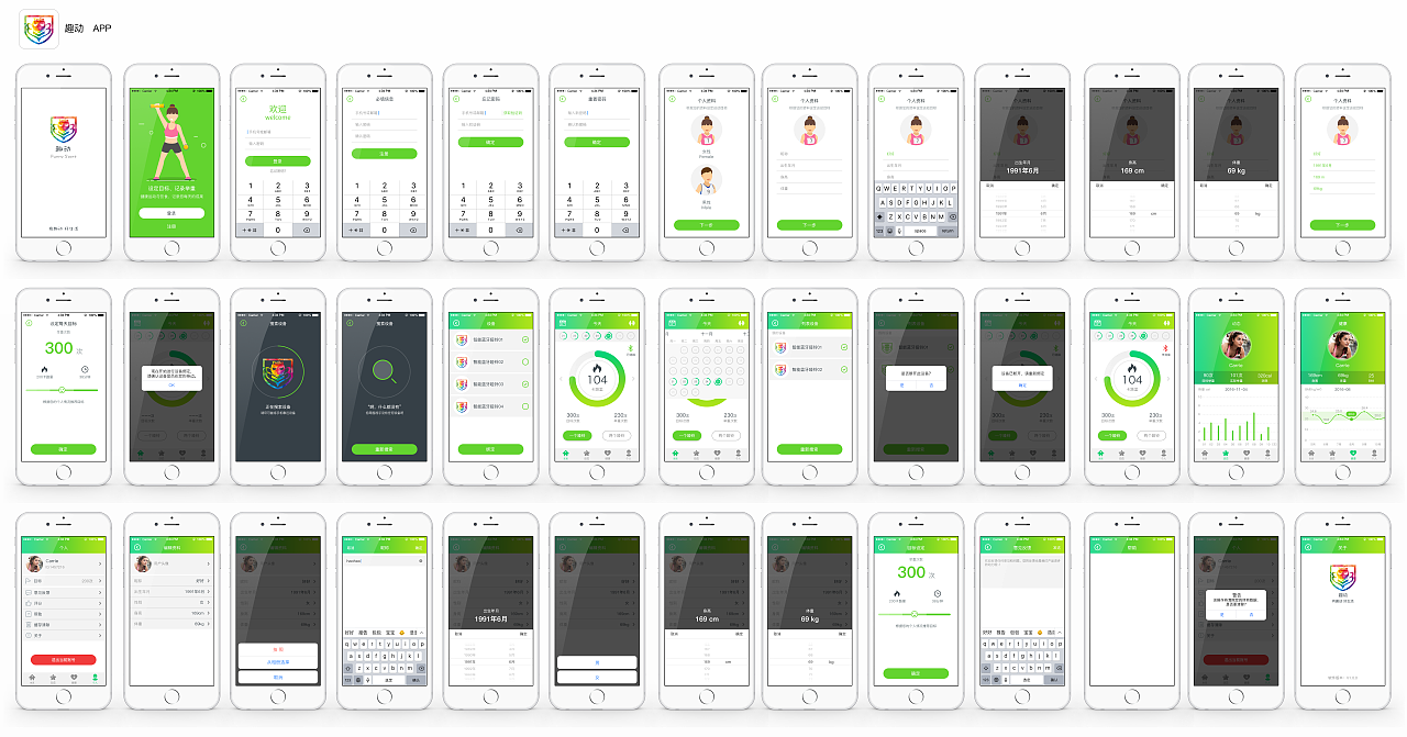智能蓝牙哑铃APP--UI界面