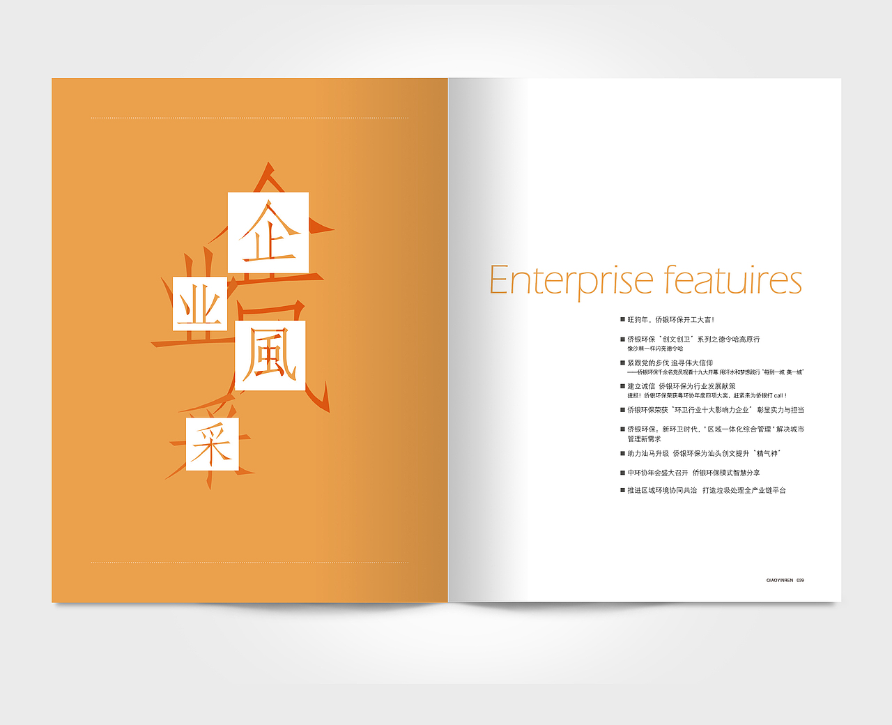 杂志：公司内刊（图ZMTQzNzE5MDI0） - 书籍/画册 - 站酷设计师Gloryers_麦麦原创素材 - 站酷ZCOOL