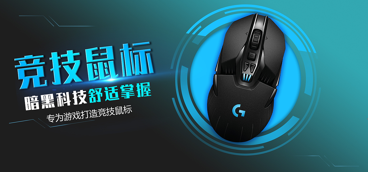 电子外设banner（图ZMjE0MTUxMTAw） - 宣传物料 - 站酷设计师月下小城原创素材 - 站酷ZCOOL