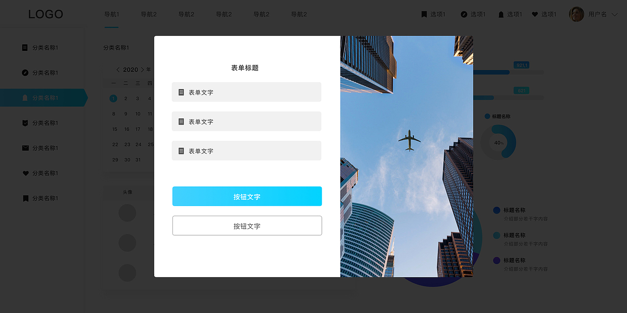业余时间画的后台部分界面