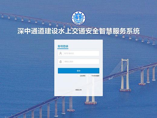 水上交通安全智慧服务系统