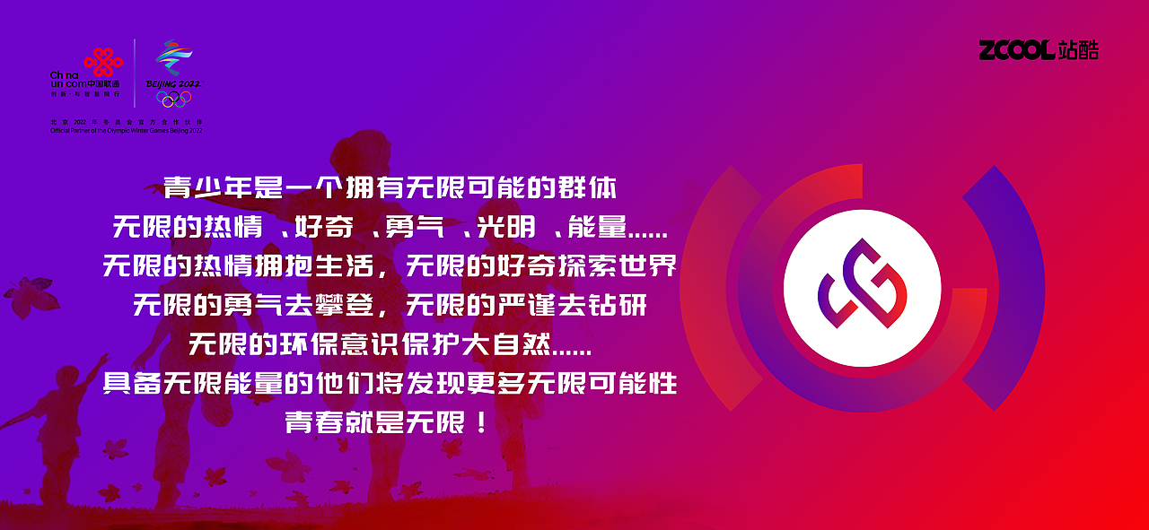 中国联通新青少年品牌丨青春就是无限