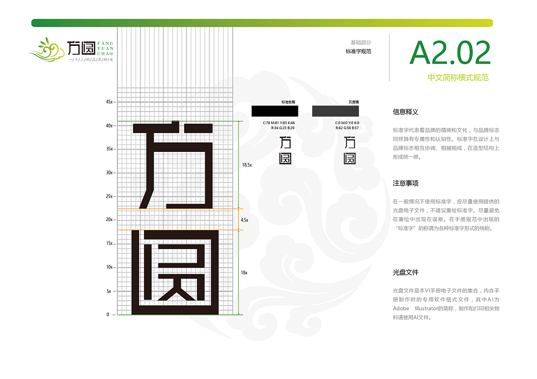 方圆茶业VIS（图ZNjg0MjU2ODA=） - 品牌 - 站酷设计师胡胡胡胡夫人原创素材 - 站酷ZCOOL