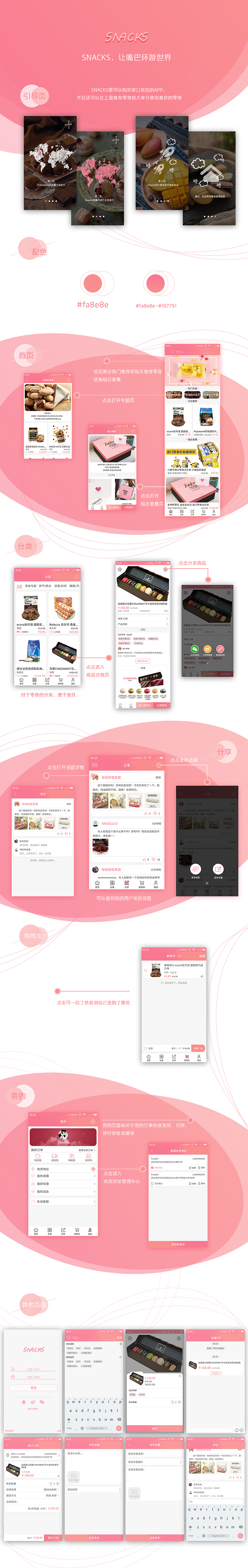 snacks专卖进口零食的APP（图ZODQxODkxNjg=） - APP界面 - 站酷设计师问几许原创素材 - 站酷ZCOOL