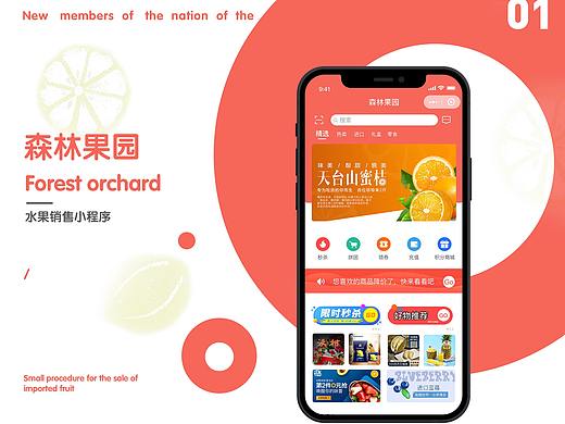 森林果园小程序