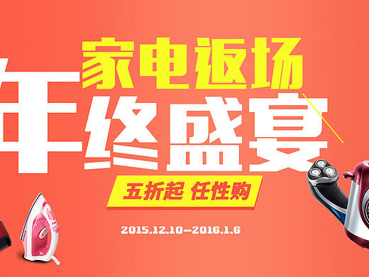 家电banner