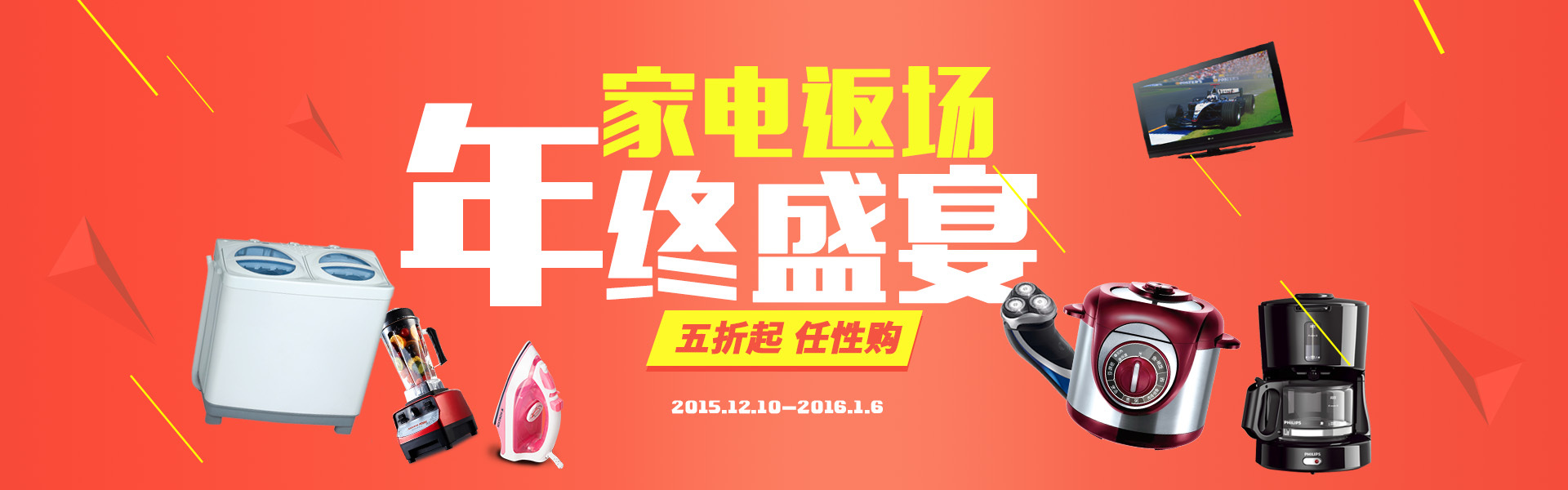 家电banner