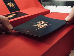 貳零壹捌-新年手禮