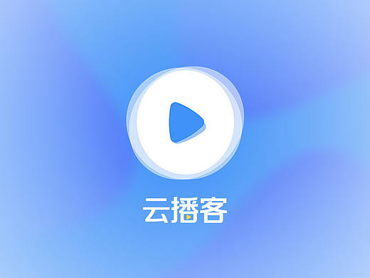 云播客-直播APP