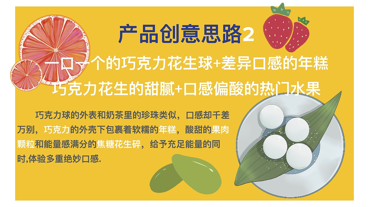 士力架-健康新生活