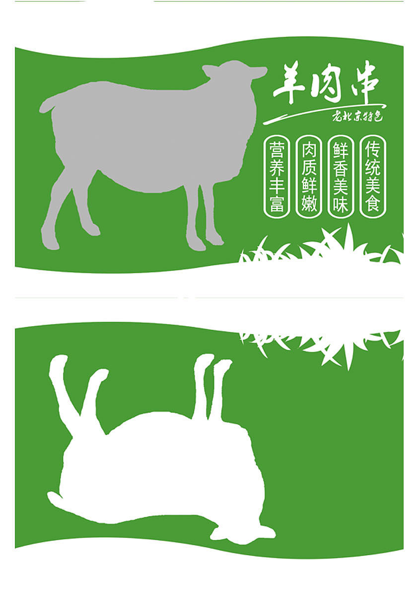 羊肉串、鸡肉串包装设计