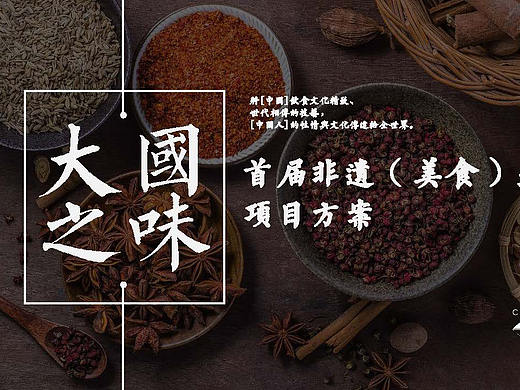 “大国之味”——首届非遗（美食）生活节 (2)