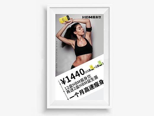 酵素瘦身饮宣传图