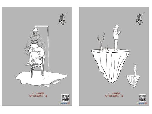 和陌生人說話（個(gè)人主頁-ZMzQ2MjQzMjQ=） - 海報(bào) - 站酷設(shè)計(jì)師半山喵個(gè)咪原創(chuàng)素材 - 站酷ZCOOL