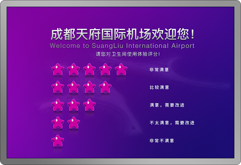成都天府国际机场卫生间评分系统界面设计（图ZMTk5NDc5MDc2） - APP界面 - 站酷设计师RU果原创素材 - 站酷ZCOOL