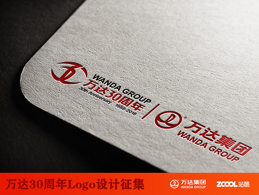 万达30周年logo——世界瞩目,聚焦万达