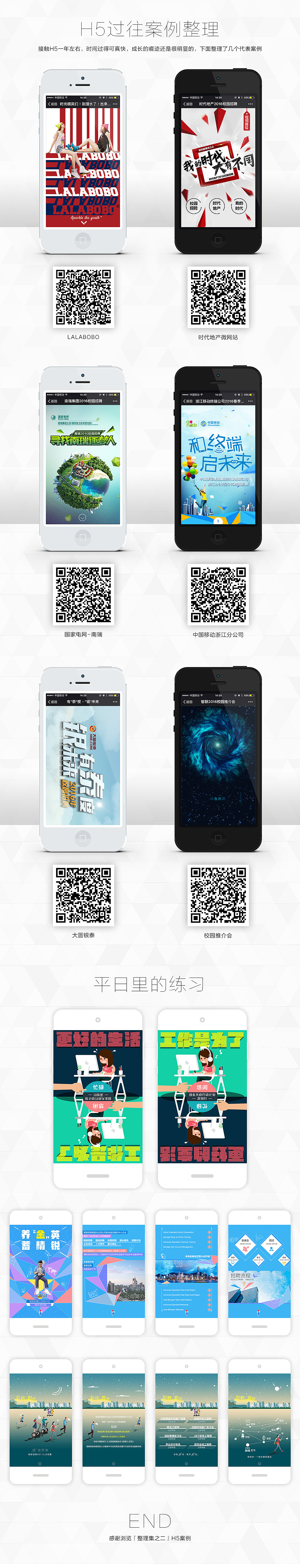 『整理集之二』H5案例（图ZNTM1NDQ5MzI=） - 移动端网页 - 站酷设计师plinplin原创素材 - 站酷ZCOOL