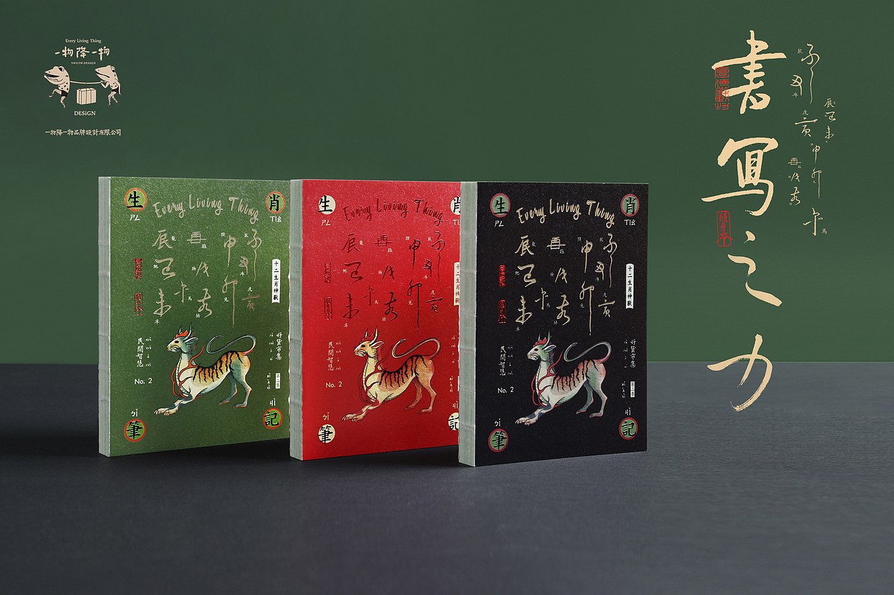 一物降一物设计 | 生肖笔记>第二季(图ZMTg3MTY0NzI0) - 字体/字形 - 站酷设计师孙绪舟原创素材 - 站酷ZCOOL