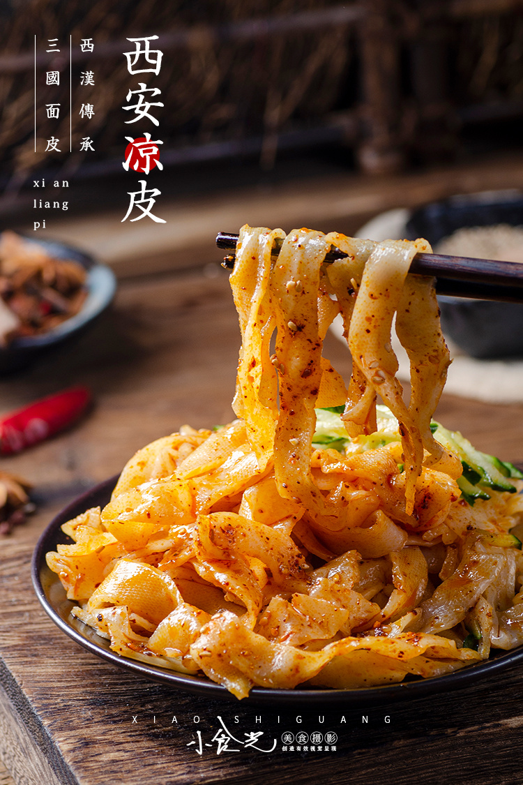 凉皮拍摄酸辣粉