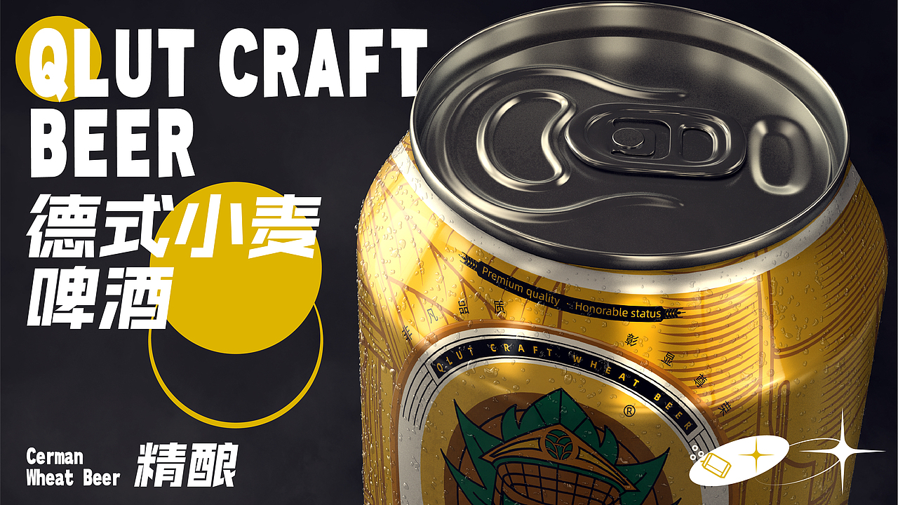 德式小麦啤酒 | 包装设计