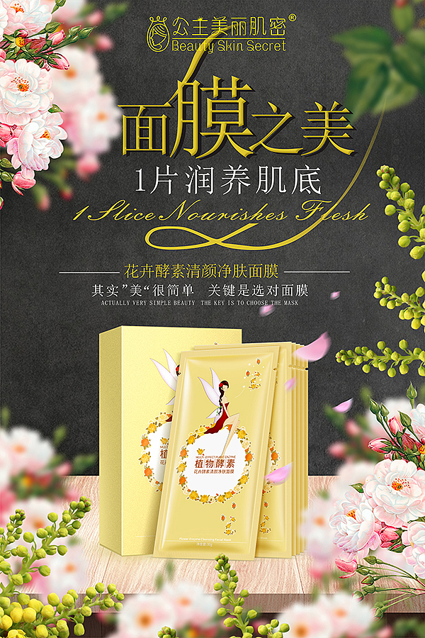 公主美丽肌密 新微商 微信 系列 手绘 插画 视觉效果 化妆品 面膜 创意 淘宝 详情页 杂志封面（图ZODg0OTkzNDg=） - 海报 - 站酷设计师若时光已走过原创素材 - 站酷ZCOOL
