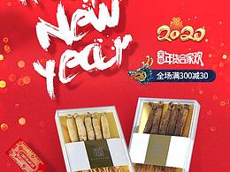 年貨首頁 手機端